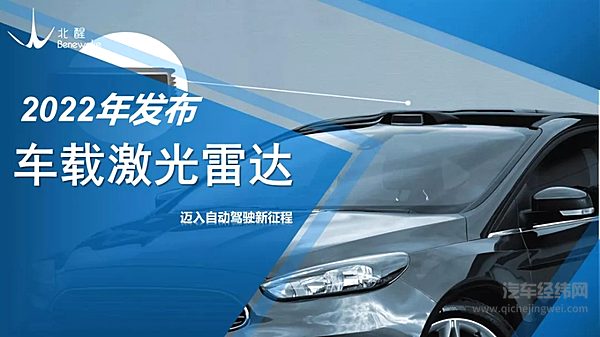 2022年激光雷达上车幻象 上车之后才是亮剑的开始
