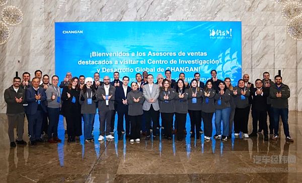 海纳百川 敢拼敢赢 2024年长安汽车中南美事业部金牌销售顾问中国行