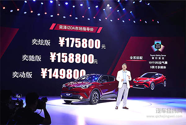 奕泽IZOA、C-HR先后上市 “异姓兄弟”是相爱还是相杀？