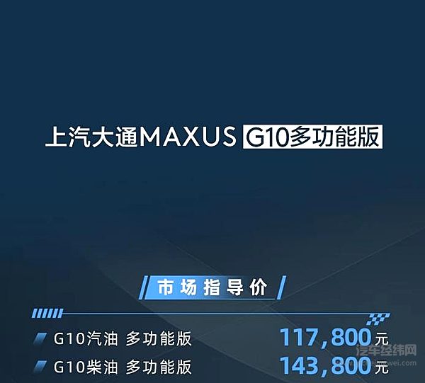 生意好帮手 创业好搭档 上汽大通MAXUS G10多功能版上市售价11.78万元起