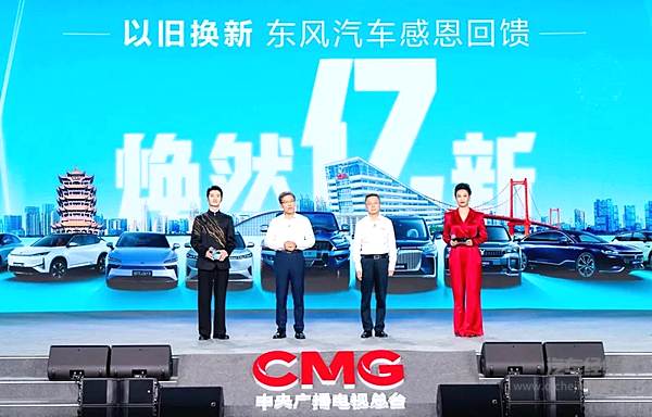 总台与省政府主办东风汽车参加好物焕新季湖北活动！