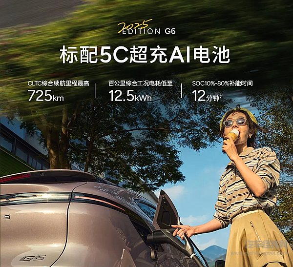 17.68万起！「一图读懂」2025款小鹏G6