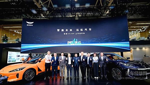 远航汽车：聚合众力 领航新能源豪华征途