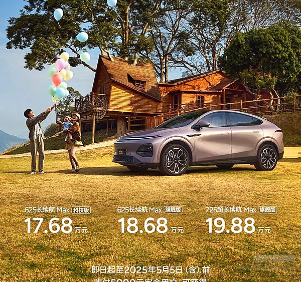 17.68万起！「一图读懂」2025款小鹏G6