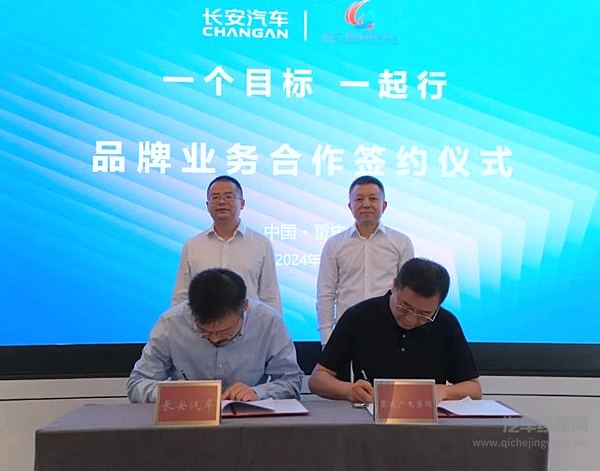 长安与重庆广电集团签订品牌业务合作协议