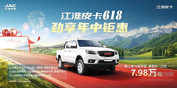 618购江淮皮卡详解：3分钟看完再买 省2.2万！