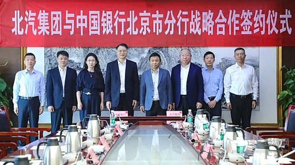 北汽集团与中国银行达成战略合作 千亿战略合作额度助推