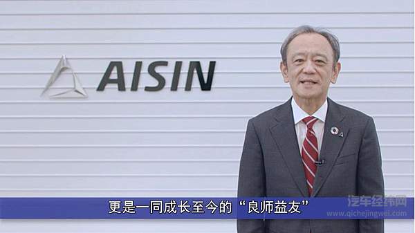 爱信精机株式会社社长伊势清贵视频致辞