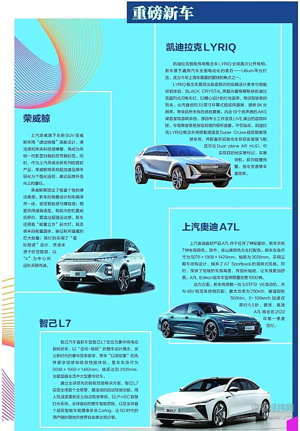 重磅新车首发 看2021上海车展如何拥抱变化