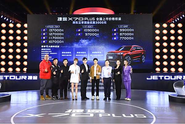 一辆通人性的车 捷途X70 PLUS全新上市