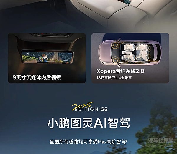 17.68万起！「一图读懂」2025款小鹏G6