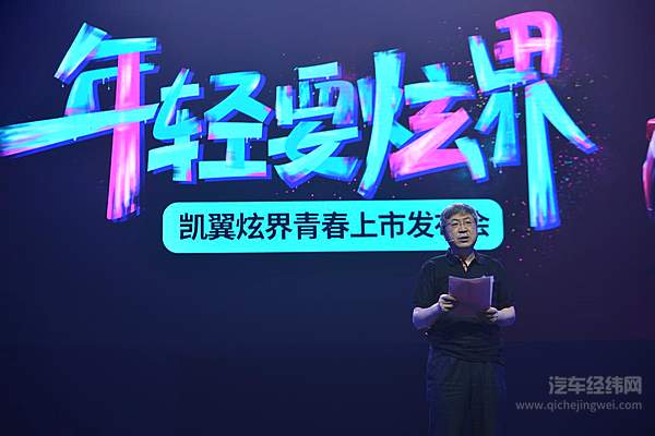 为“后浪”而生 凯翼炫界青春上市