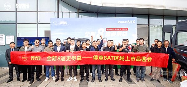 全新8速 更得益：得意8AT十城联动上市 重塑物流新格局
