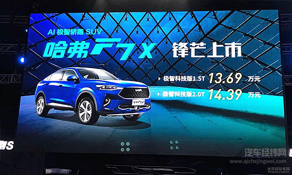 哈弗品牌最智能车型上市，车机系统灵敏度不逊手机