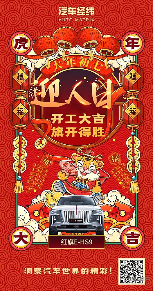 2022年虎年新春行运车型录之红旗E-HS9：自带豪华属性