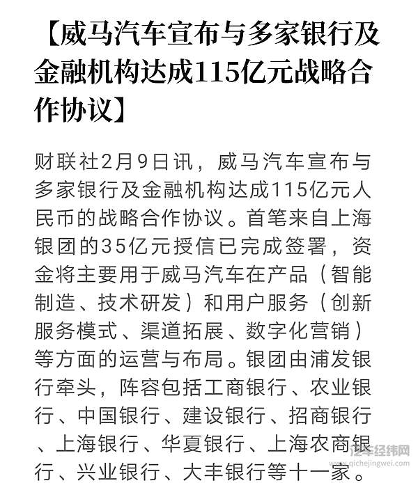 威马获多家银行115亿元支持 冠军之路还有多远