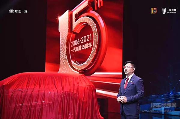 向美好生活奔腾 一汽奔腾十五周年全新品牌战略发布会正式召开