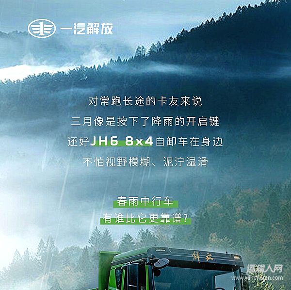 JH6 8×4自卸車，真的很靠譜！