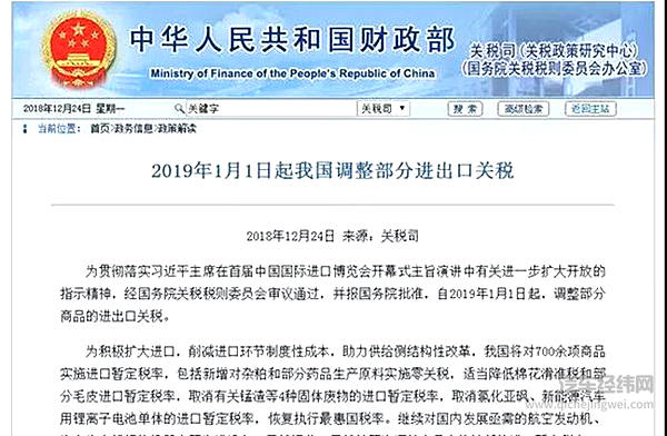 定了！财政部宣布2019起取消新能源车用电池等进口暂定税率