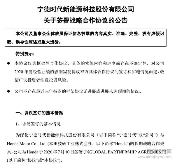 本田入股宁德时代 中国电动车优势还能守得住吗？