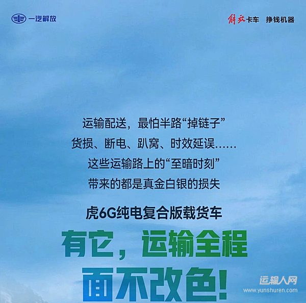 解放轻卡:运输考验多 这款车 总能面不改色!