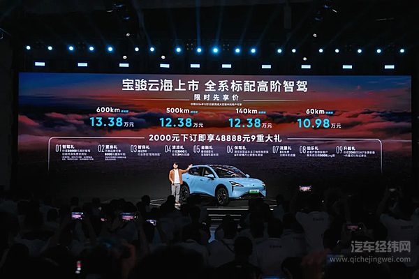 全系标配高阶智驾 宝骏云海10.98万起正式上市 践行科技平权