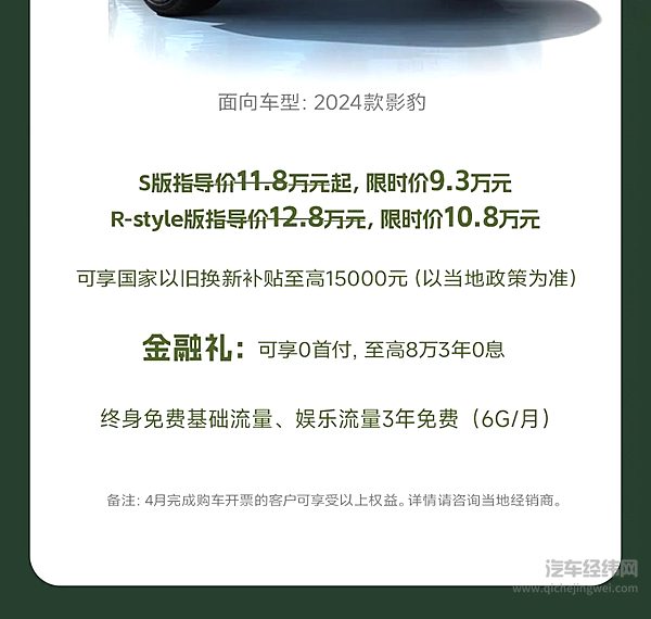 广汽传祺4月最新购车权益上线