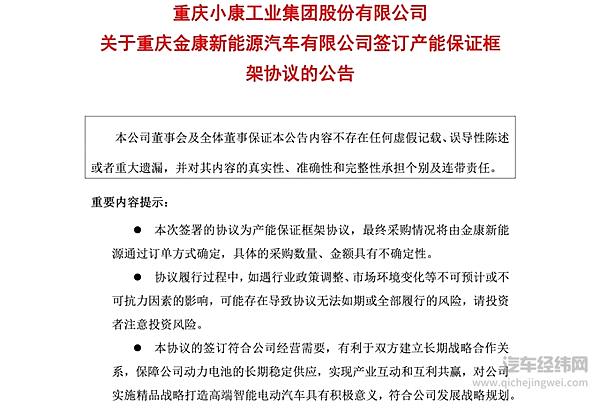 小康股份签约宁德时代 年度10GWh采购量或将为代工“铺路”