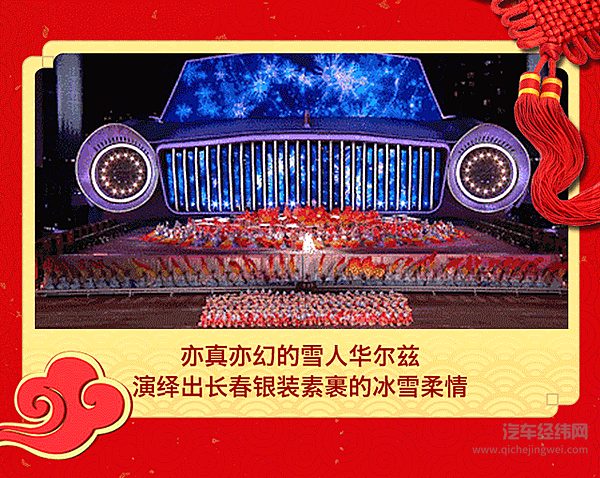 红旗在春晚上做了一场全球发布会！