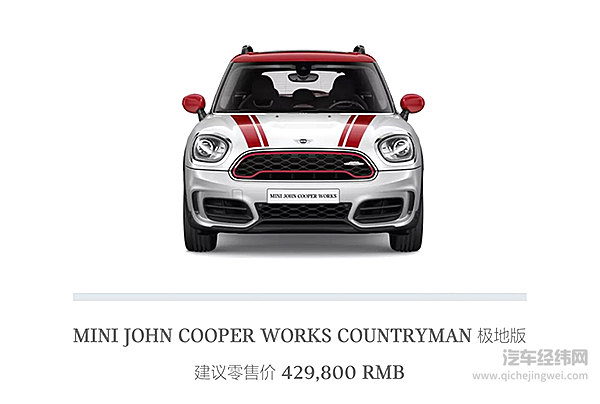 限量200台！ MINI COUNTRYMAN极地版29.08万元起上市！