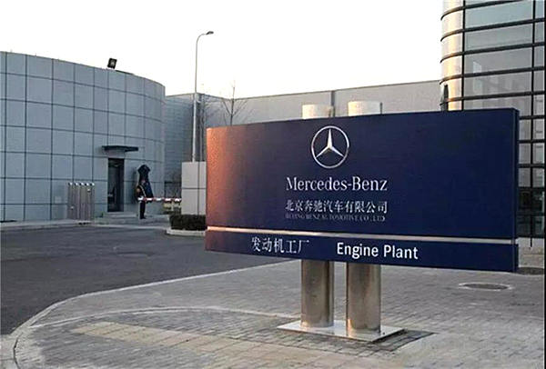 告诉你戴姆勒增持北汽胜算多少！