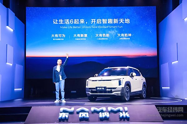 东风纳米06全球首秀！