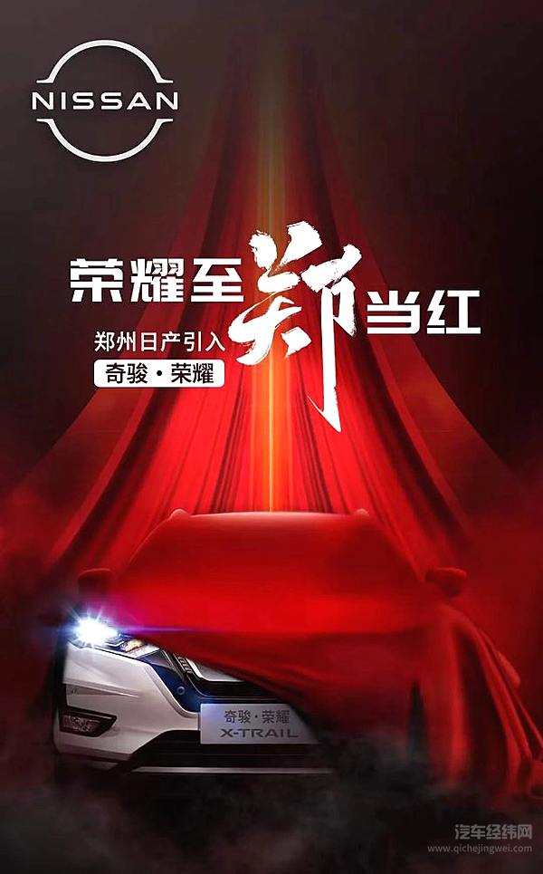 四缸奇骏确认回归 郑州日产狂喜！