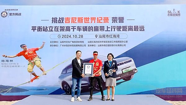 瑶光C-DM电四驱创“全球首例智能驾驶高空移动扁带”吉尼斯世界纪录