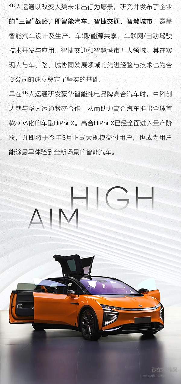 华人运通联手中科创达共创新一代智能汽车操作系统 引领智能汽车产业发展