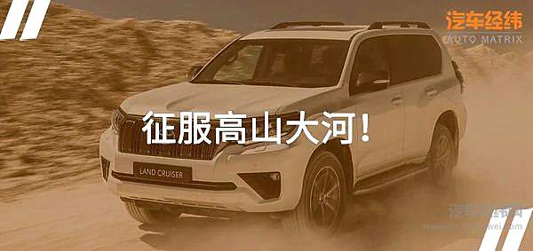 丰田黑武士 欧版普拉多正式发布