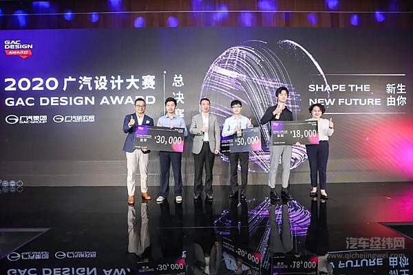 吴坚、张帆、尹捷为2020广汽设计大赛冠亚季军颁奖