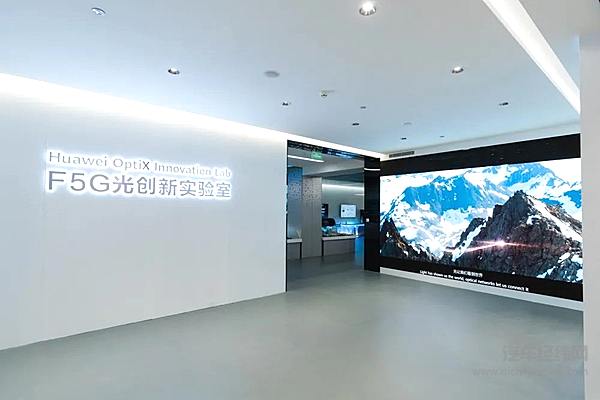 华为F5G光创新实验室