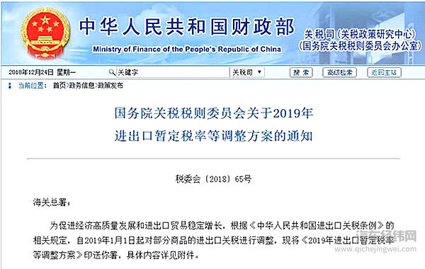 定了！财政部宣布2019起取消新能源车用电池等进口暂定税率