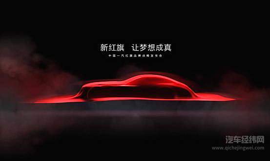 凯歌高奏销量破十万 新红旗品牌盛典即将启幕！