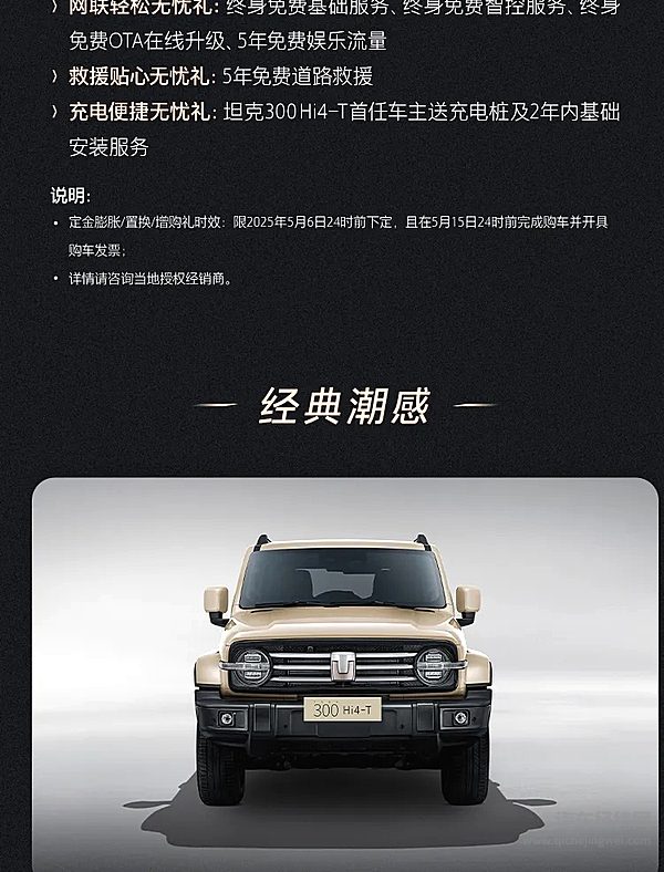 19.98万元起 2025款坦克300正式上市！