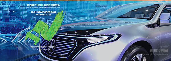 创新科技驱动美好生活 聚焦2017第十五届中国(广州)国际汽车展览会