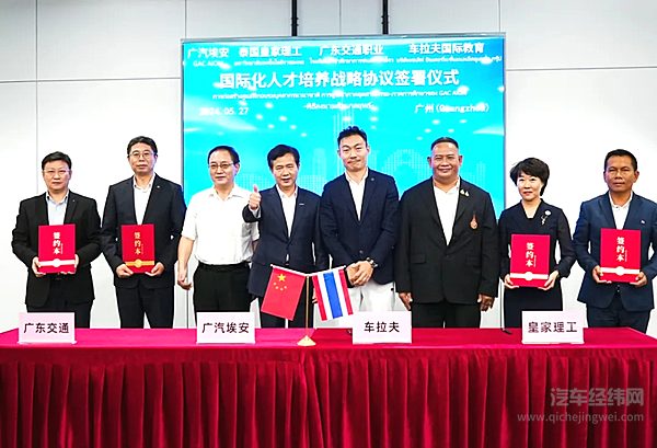 中泰校企合作 AION加码体系化出海