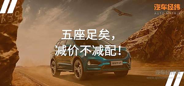 更加务实的选择 福特锐界新车型上市