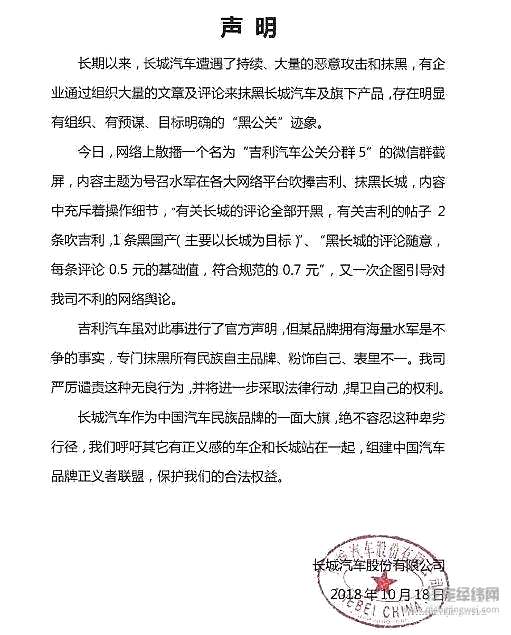 自主汽车深陷“黑公关”风暴疑云 长城奇瑞吉利均发声称“遭黑”
