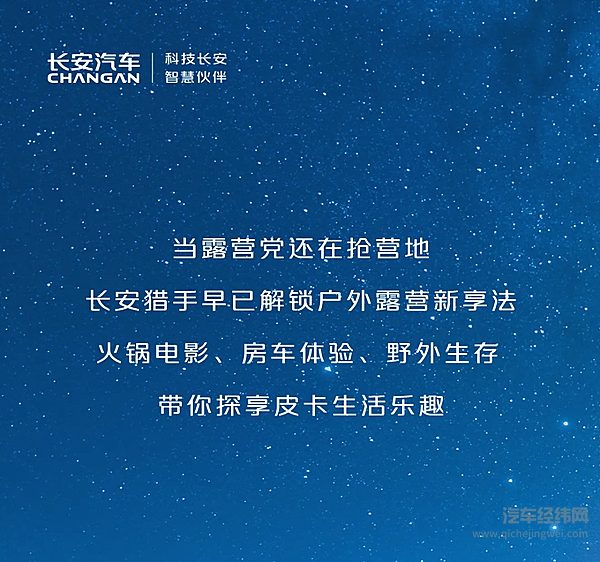 长安猎手解锁户外露营新享法