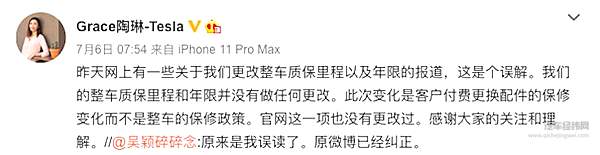 特斯拉对外事务副总裁陶琳回应