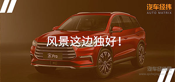 下半年比拼号角吹响 比亚迪宋Pro发起“群攻”技能！