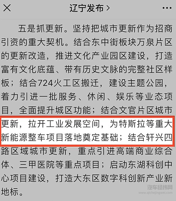 特斯拉中国第二厂选定沈阳 辽宁发布：沈阳将为特斯拉整车项目落地奠定基础！