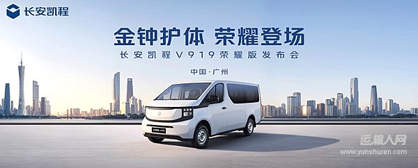 8.99萬元起 長安凱程V919榮耀版以后驅(qū)動力定義高效物流